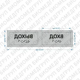 Тактильные предупреждающие наклейки на поручни вход/выход 40х160 Серебристый