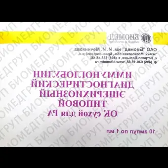 Иммуноглобулин эшерихиозный О26:К60 ОКтиповой 1мл