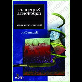 Книга Хирургия пародонта / Н. Сато