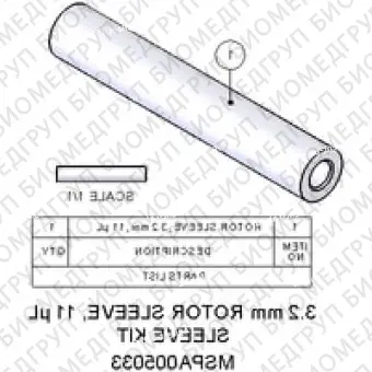 Втулка ротора, 3,2 мм, тяжелая проба объемом 11 мкл