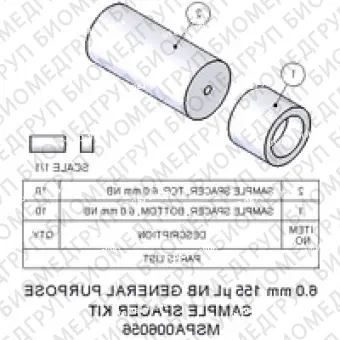 Набор спейсеров для образцов, 6,0 мм, 155 мкл Содержит 10 нижних прокладок из ПТФЭ и 10 крышек из ПТФЭ