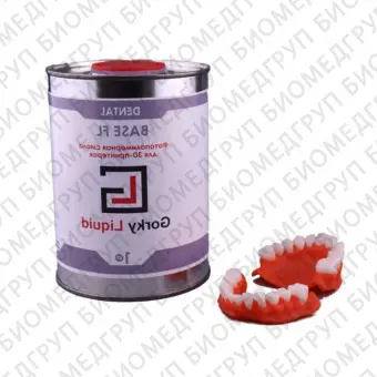 Gorky Liquid Dental Base FL SLA  фотополимерная смола для демонстрационных моделей десны, цвет розовый, 1 кг