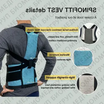 Поддерживающий пояс для грудопоясничной зоны SPINOFITT vest